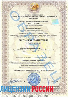 Образец сертификата соответствия Ленск Сертификат ISO 27001